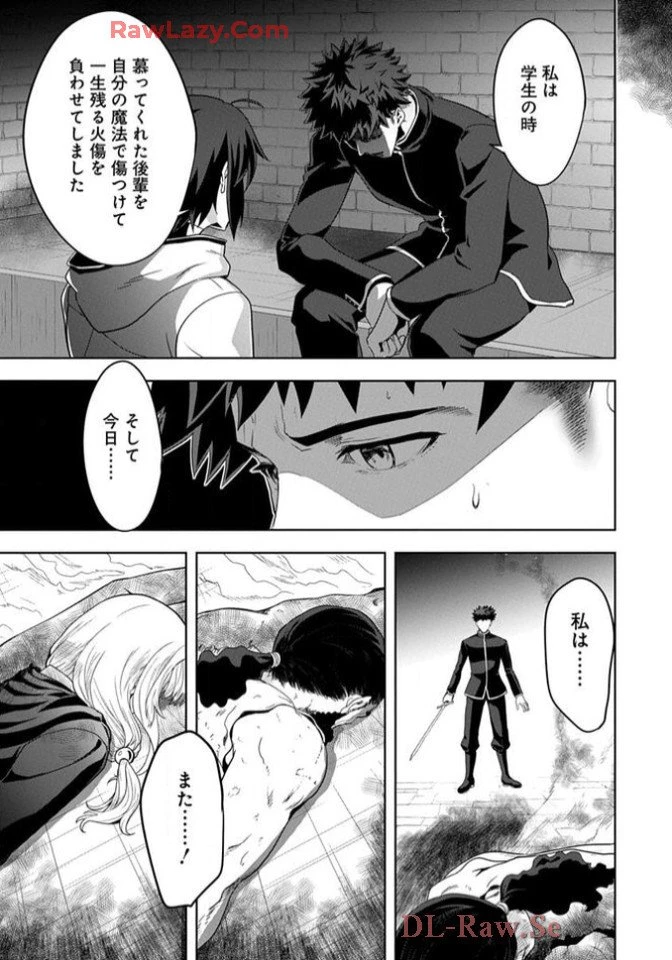 Chiyu Mahou no Machigatta Tsukaikata - Sasoi no Machi Rest Valley The Wrong Way to Use Healing Magic - The Inviting City of Rest Valley 治癒魔法の間違った使い方 治癒魔法の間違った使い方～誘いの街・レストバレー～ 第9話 - 26