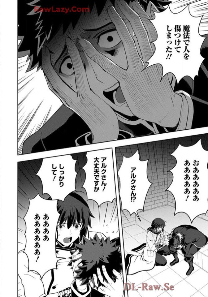 Chiyu Mahou no Machigatta Tsukaikata - Sasoi no Machi Rest Valley The Wrong Way to Use Healing Magic - The Inviting City of Rest Valley 治癒魔法の間違った使い方 治癒魔法の間違った使い方～誘いの街・レストバレー～ 第9話 - 27