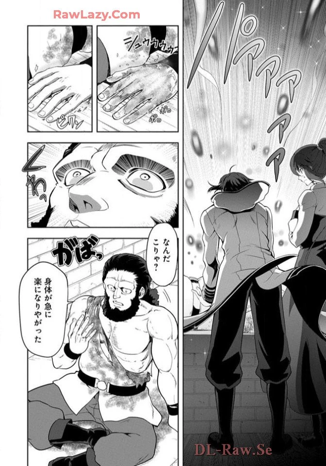 Chiyu Mahou no Machigatta Tsukaikata - Sasoi no Machi Rest Valley The Wrong Way to Use Healing Magic - The Inviting City of Rest Valley 治癒魔法の間違った使い方 治癒魔法の間違った使い方～誘いの街・レストバレー～ 第8話 - 4