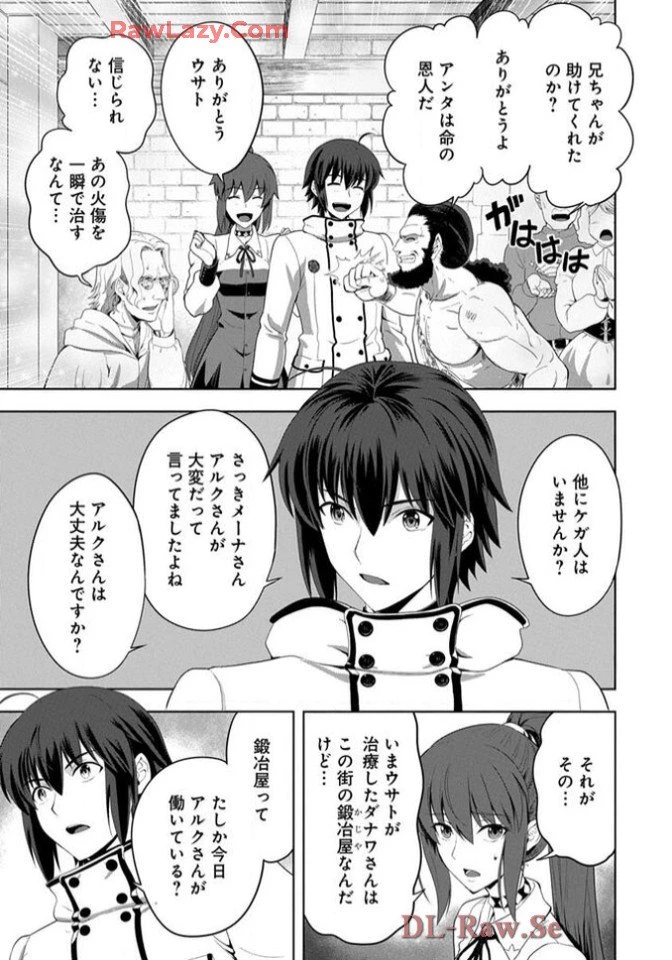 Chiyu Mahou no Machigatta Tsukaikata - Sasoi no Machi Rest Valley The Wrong Way to Use Healing Magic - The Inviting City of Rest Valley 治癒魔法の間違った使い方 治癒魔法の間違った使い方～誘いの街・レストバレー～ 第8話 - 5
