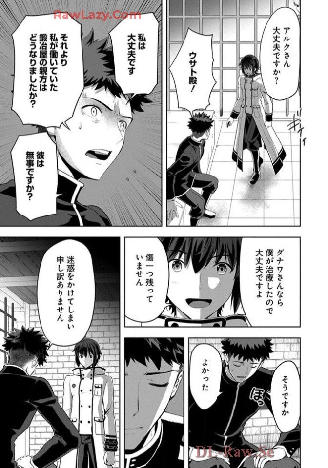 Chiyu Mahou no Machigatta Tsukaikata - Sasoi no Machi Rest Valley The Wrong Way to Use Healing Magic - The Inviting City of Rest Valley 治癒魔法の間違った使い方 治癒魔法の間違った使い方～誘いの街・レストバレー～ 第8話 - 9