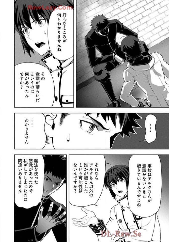 Chiyu Mahou no Machigatta Tsukaikata - Sasoi no Machi Rest Valley The Wrong Way to Use Healing Magic - The Inviting City of Rest Valley 治癒魔法の間違った使い方 治癒魔法の間違った使い方～誘いの街・レストバレー～ 第8話 - 14