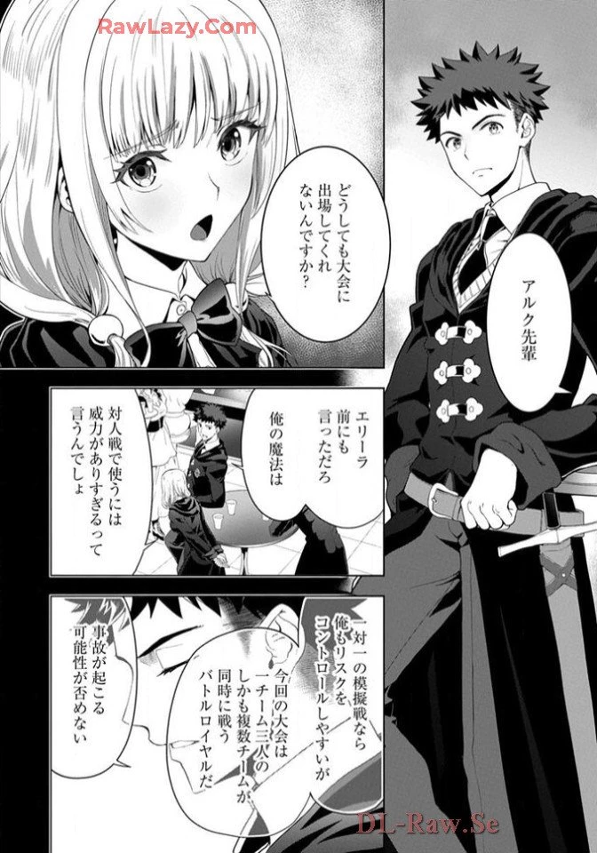 Chiyu Mahou no Machigatta Tsukaikata - Sasoi no Machi Rest Valley The Wrong Way to Use Healing Magic - The Inviting City of Rest Valley 治癒魔法の間違った使い方 治癒魔法の間違った使い方～誘いの街・レストバレー～ 第8話 - 16