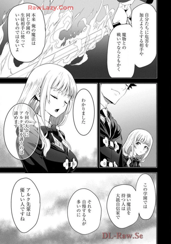 Chiyu Mahou no Machigatta Tsukaikata - Sasoi no Machi Rest Valley The Wrong Way to Use Healing Magic - The Inviting City of Rest Valley 治癒魔法の間違った使い方 治癒魔法の間違った使い方～誘いの街・レストバレー～ 第8話 - 17