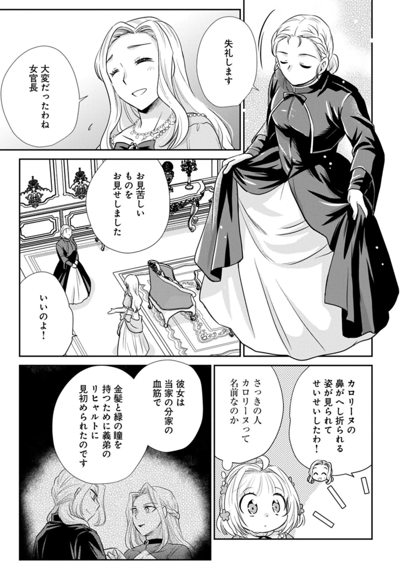 転生したら最愛の家族にもう一度出会えました ～あふれる愛をこの一皿にのせて～ 第11.2話 - 1