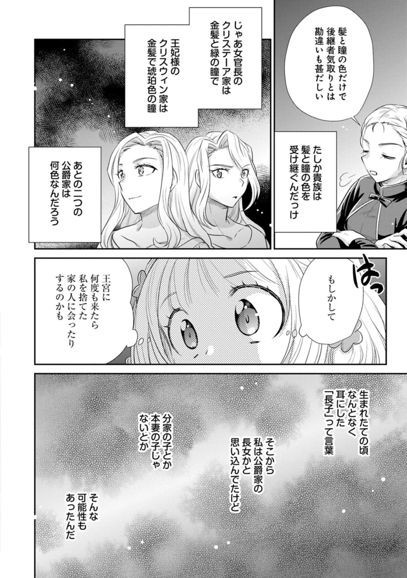 転生したら最愛の家族にもう一度出会えました ～あふれる愛をこの一皿にのせて～ 第11.2話 - 2