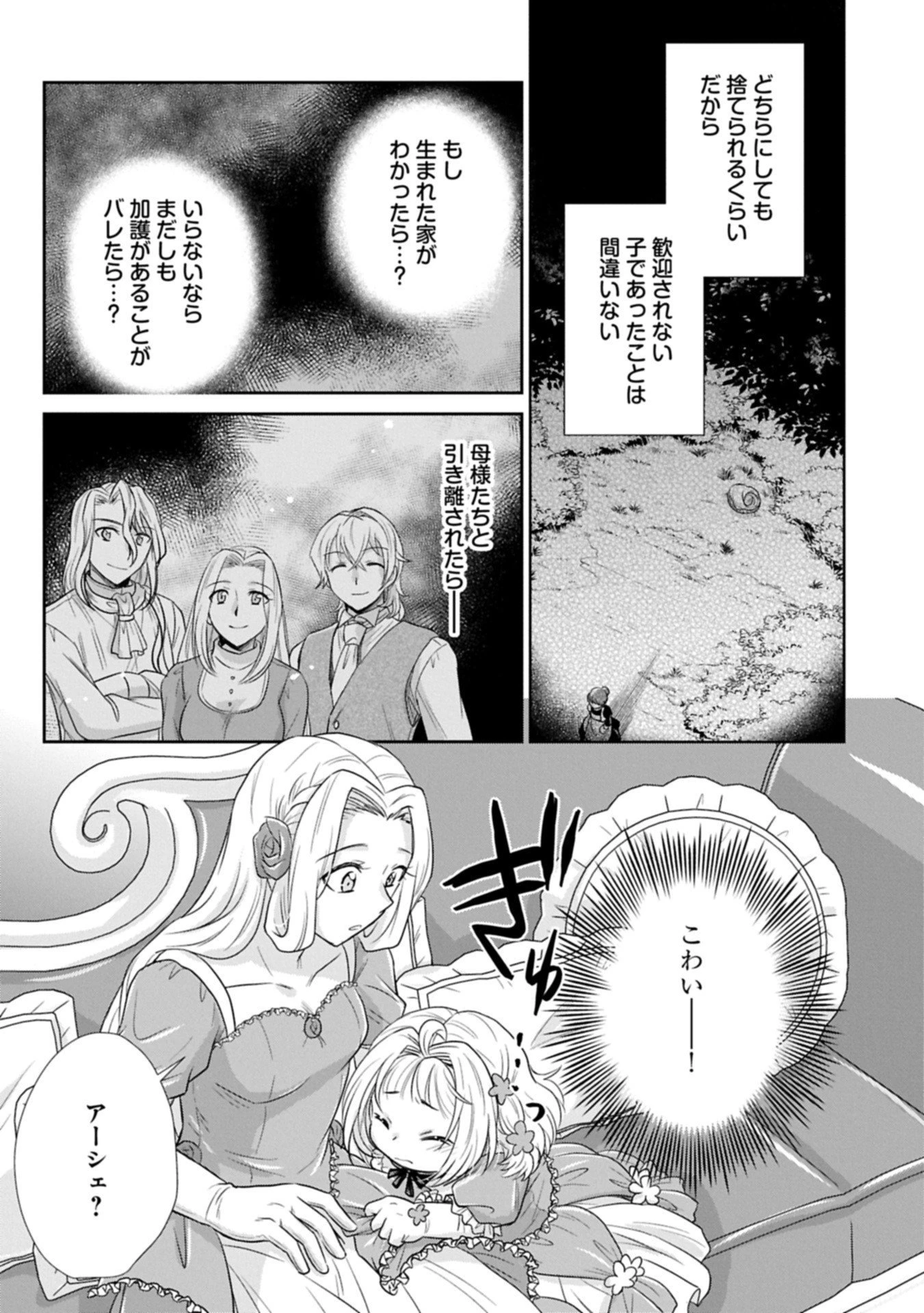 転生したら最愛の家族にもう一度出会えました ～あふれる愛をこの一皿にのせて～ 第11.2話 - 3