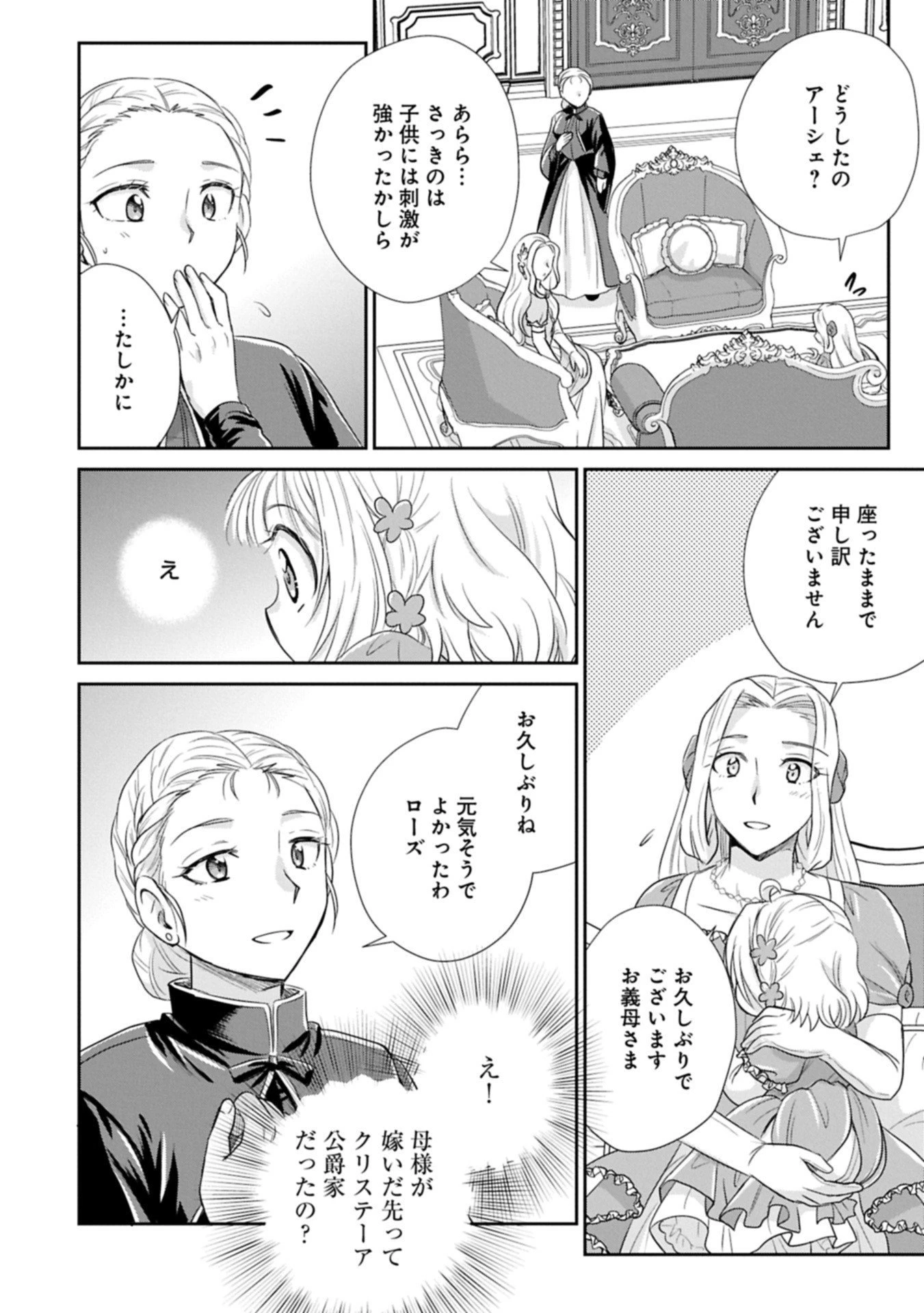 転生したら最愛の家族にもう一度出会えました ～あふれる愛をこの一皿にのせて～ 第11.2話 - 4