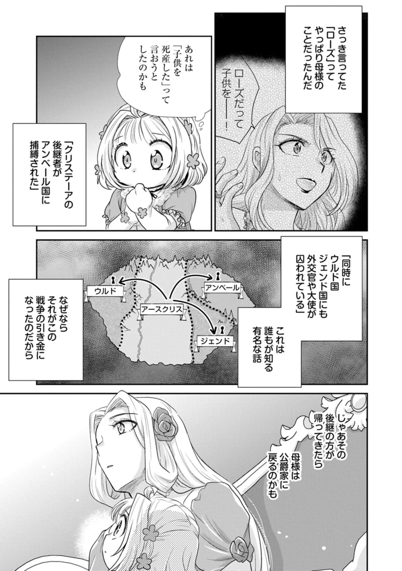 転生したら最愛の家族にもう一度出会えました ～あふれる愛をこの一皿にのせて～ 第11.2話 - 5