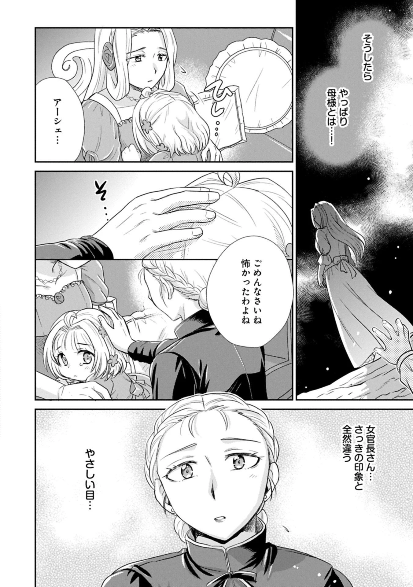 転生したら最愛の家族にもう一度出会えました ～あふれる愛をこの一皿にのせて～ 第11.2話 - 6