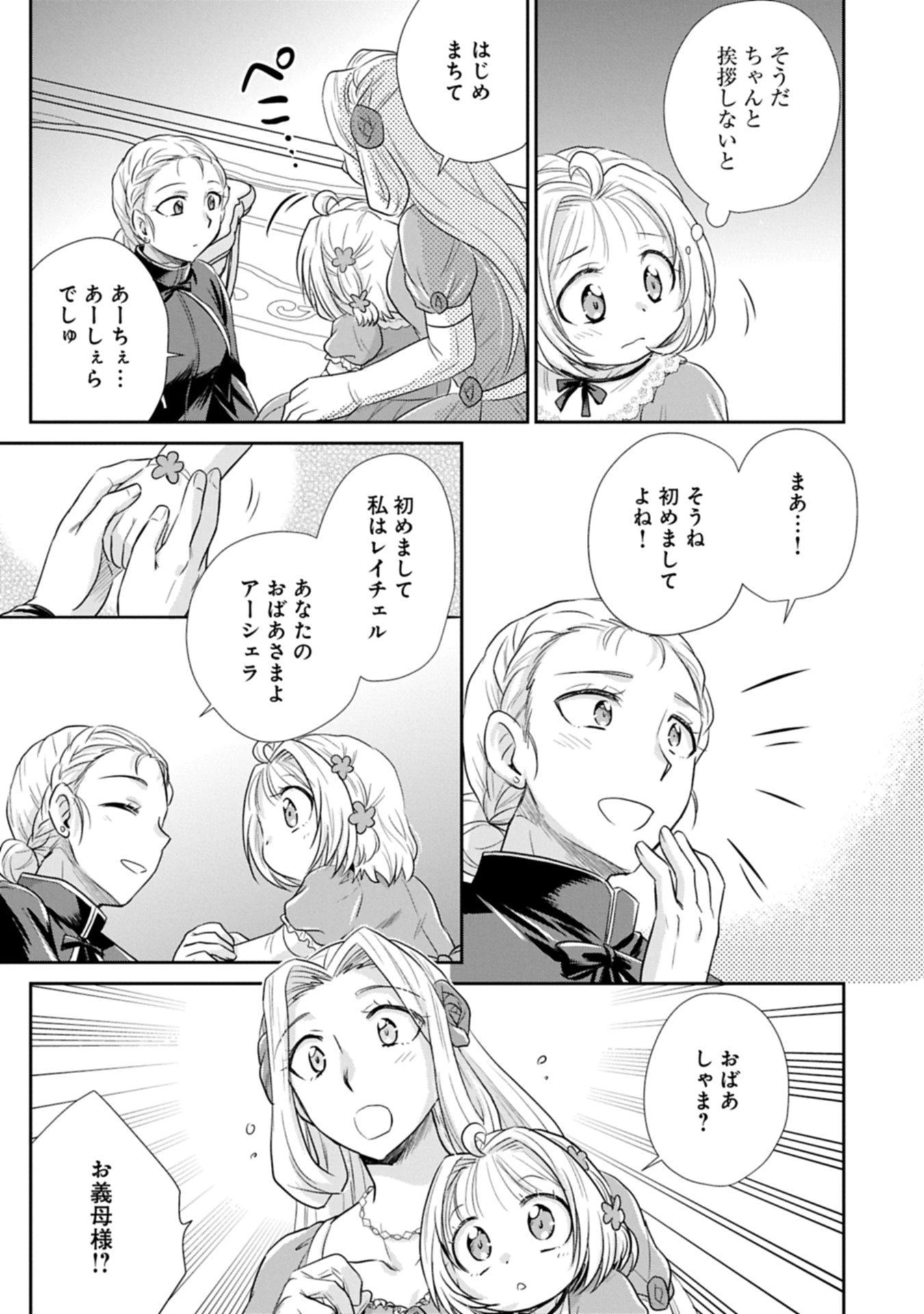 転生したら最愛の家族にもう一度出会えました ～あふれる愛をこの一皿にのせて～ 第11.2話 - 7