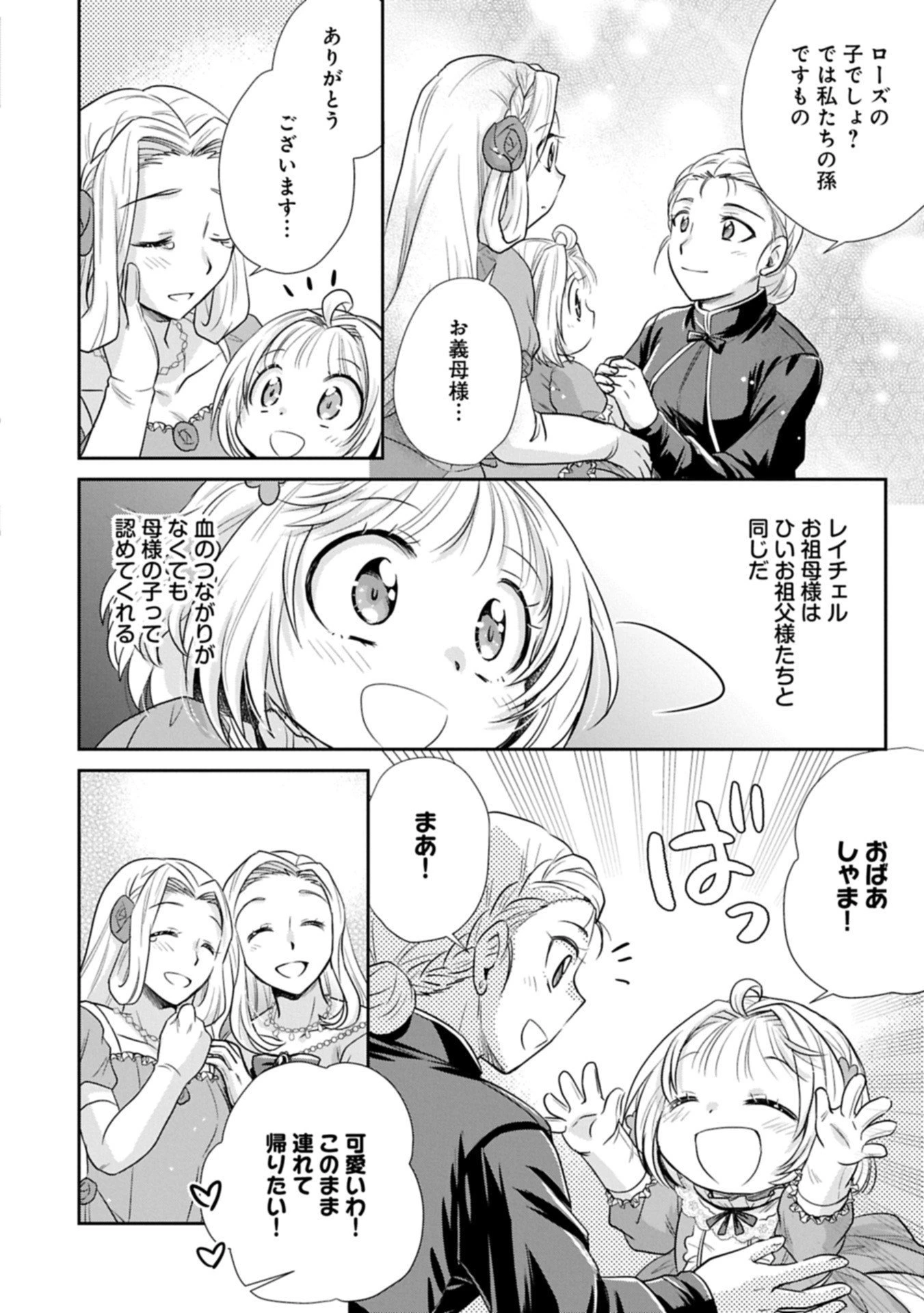 転生したら最愛の家族にもう一度出会えました ～あふれる愛をこの一皿にのせて～ 第11.2話 - 8