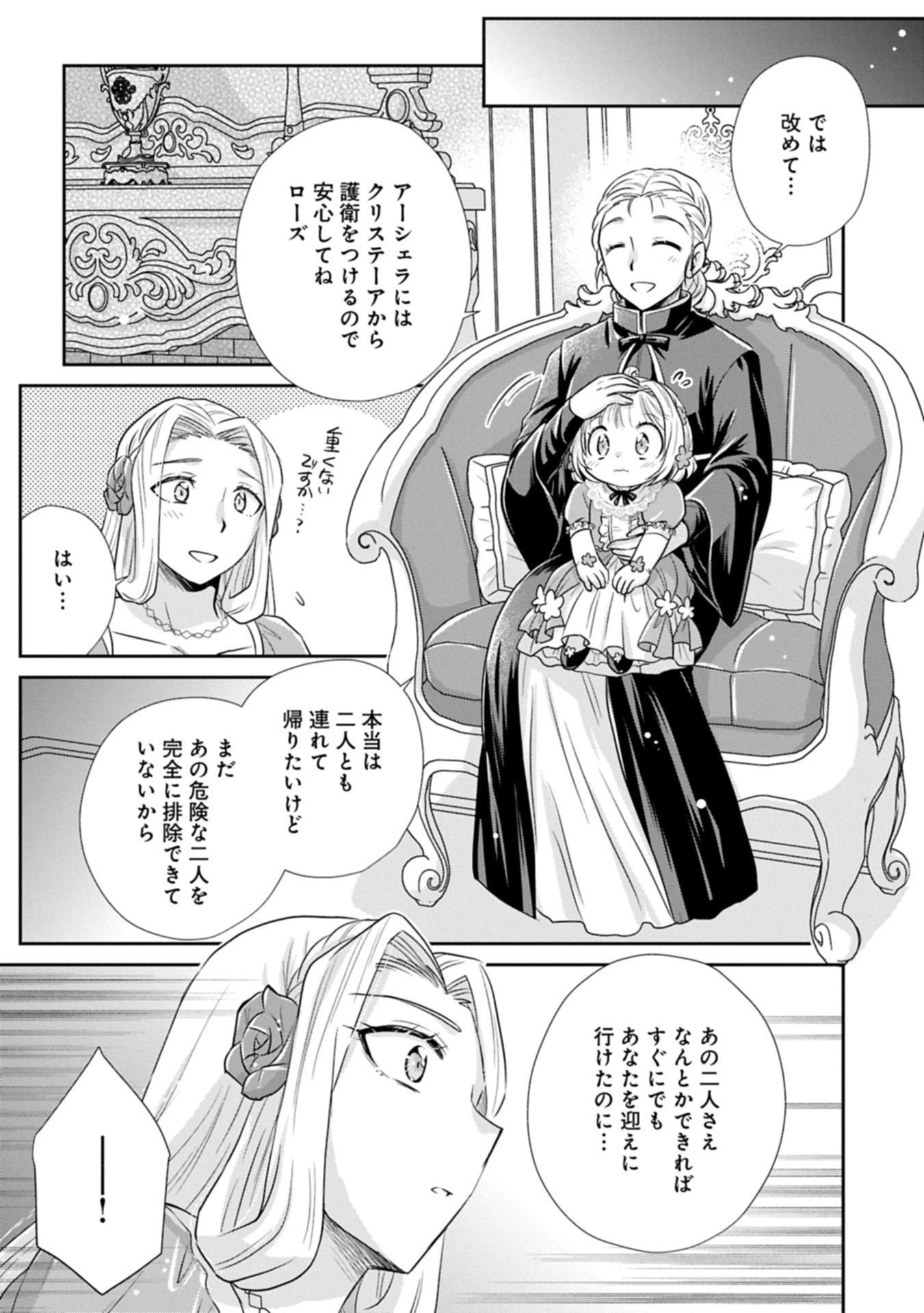 転生したら最愛の家族にもう一度出会えました ～あふれる愛をこの一皿にのせて～ 第11.2話 - 9