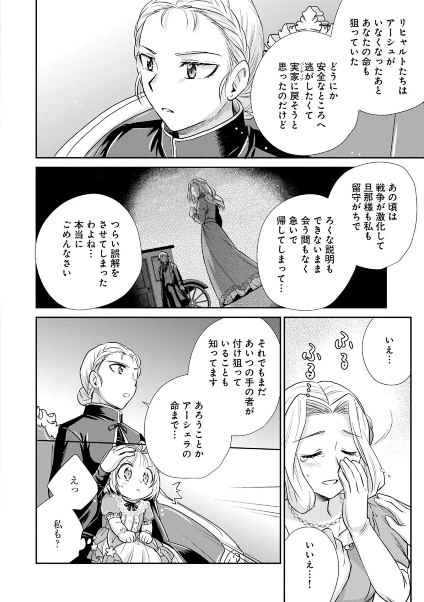 転生したら最愛の家族にもう一度出会えました ～あふれる愛をこの一皿にのせて～ 第11.2話 - 10