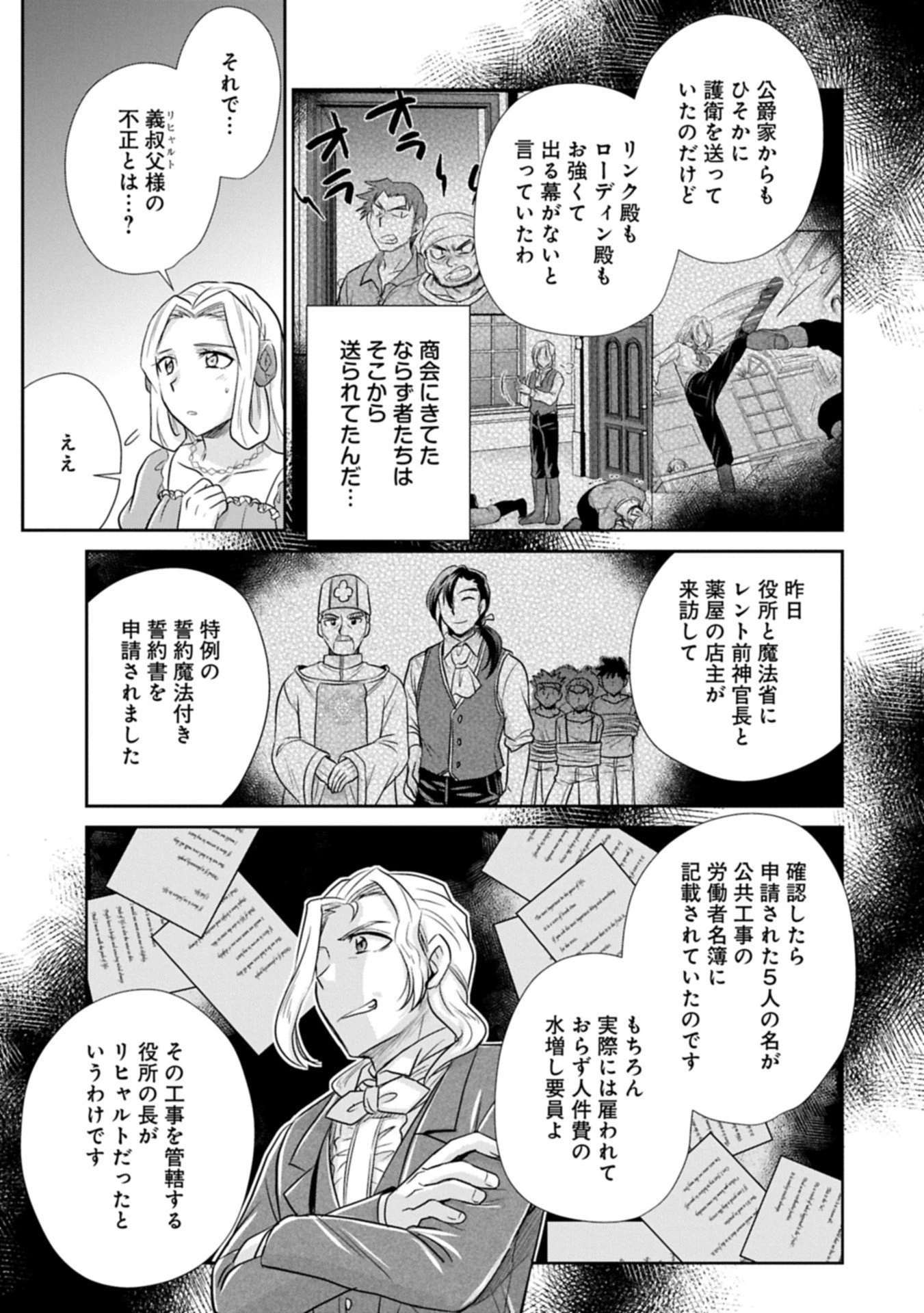 転生したら最愛の家族にもう一度出会えました ～あふれる愛をこの一皿にのせて～ 第11.2話 - 11