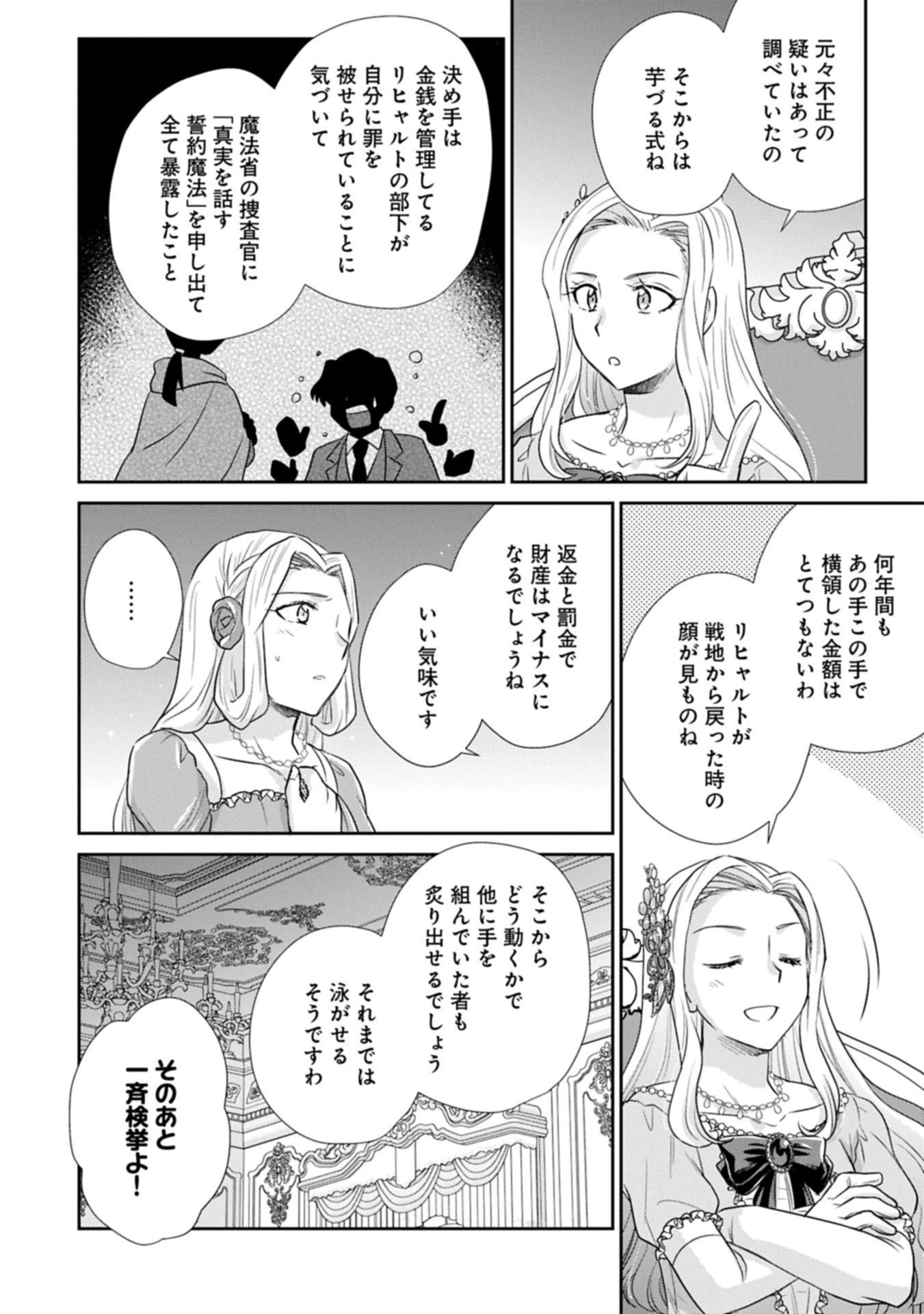 転生したら最愛の家族にもう一度出会えました ～あふれる愛をこの一皿にのせて～ 第11.2話 - 12