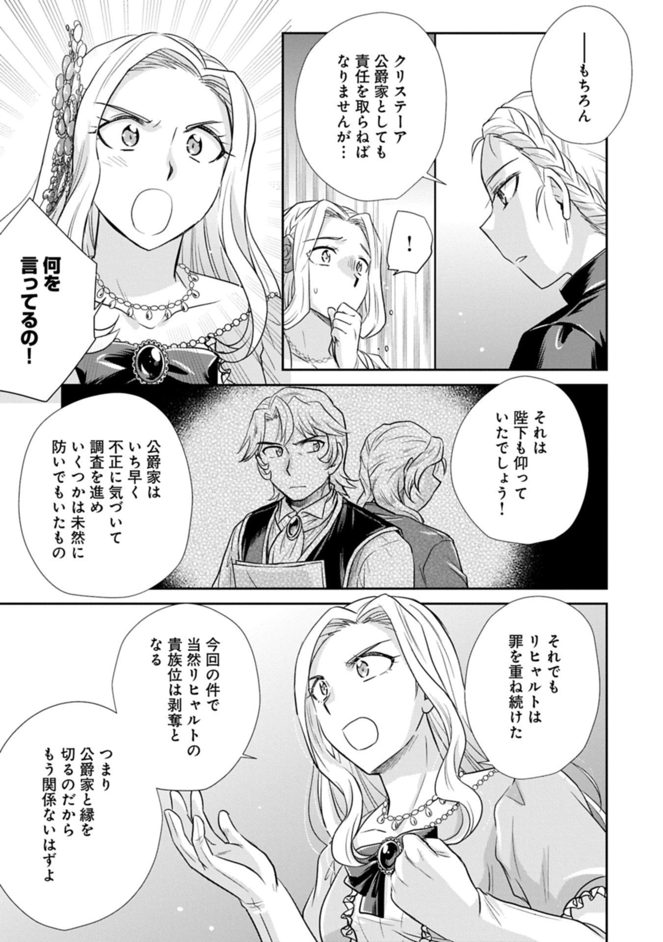 転生したら最愛の家族にもう一度出会えました ～あふれる愛をこの一皿にのせて～ 第11.2話 - 13