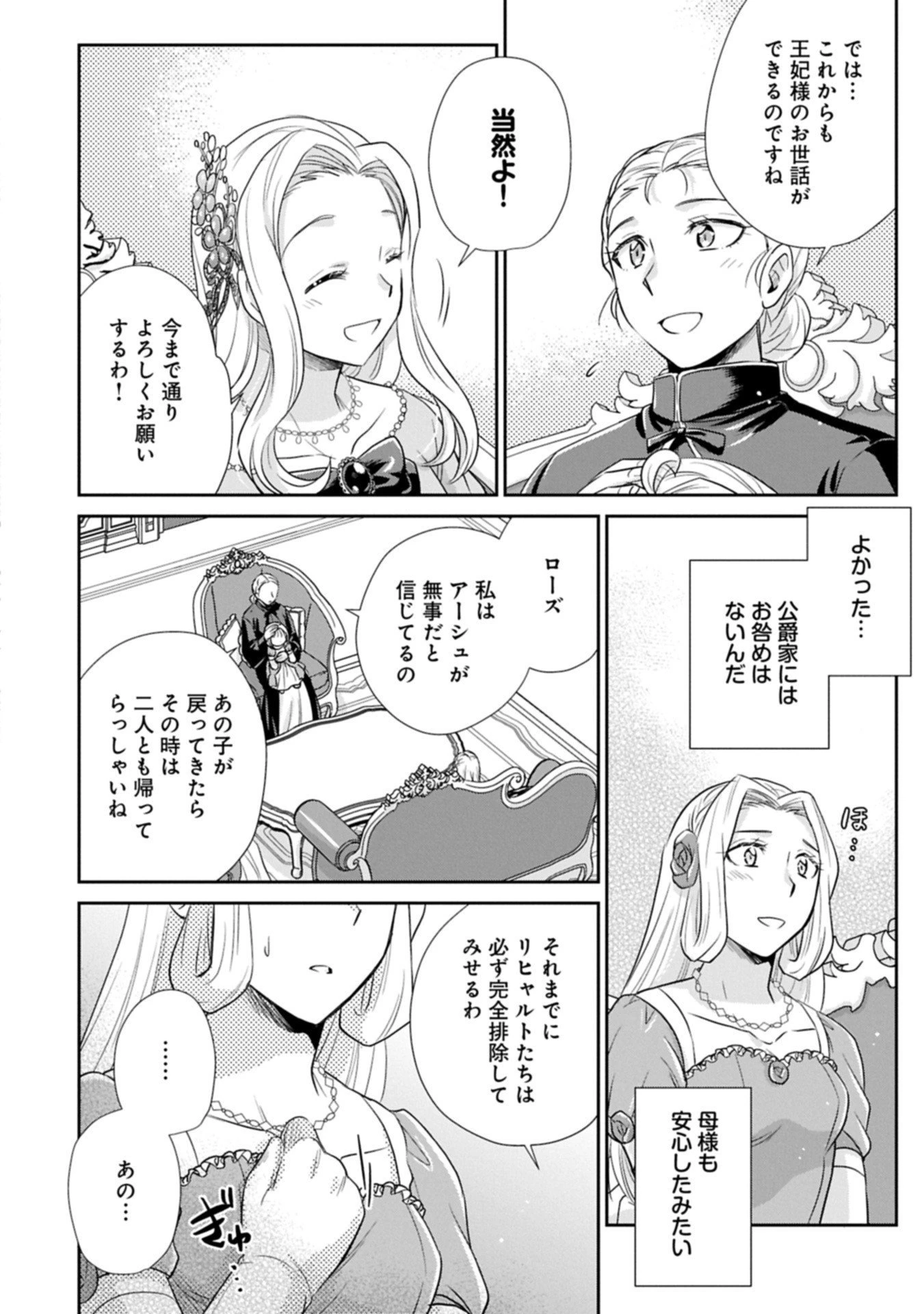 転生したら最愛の家族にもう一度出会えました ～あふれる愛をこの一皿にのせて～ 第11.2話 - 14