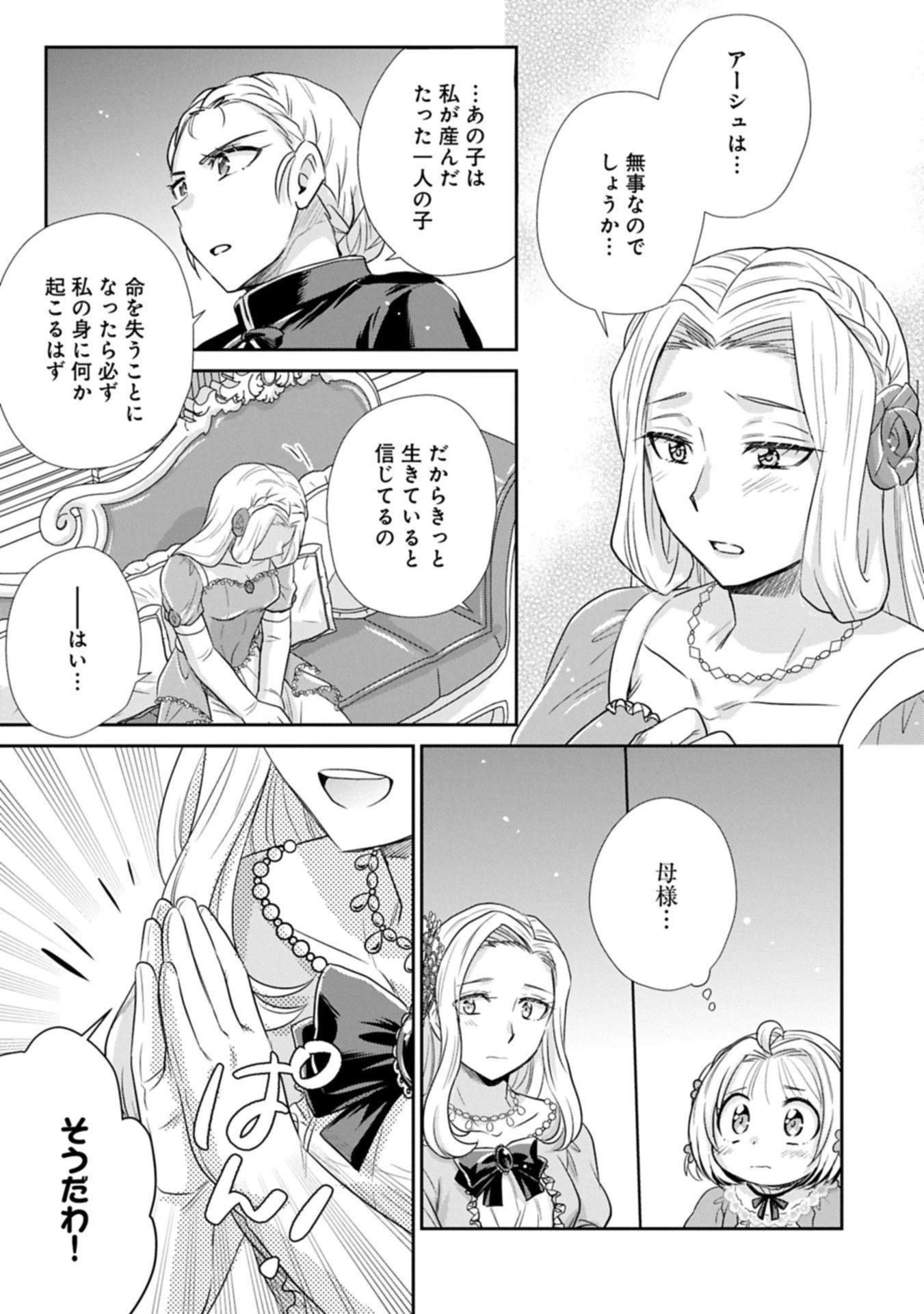 転生したら最愛の家族にもう一度出会えました ～あふれる愛をこの一皿にのせて～ 第11.2話 - 15