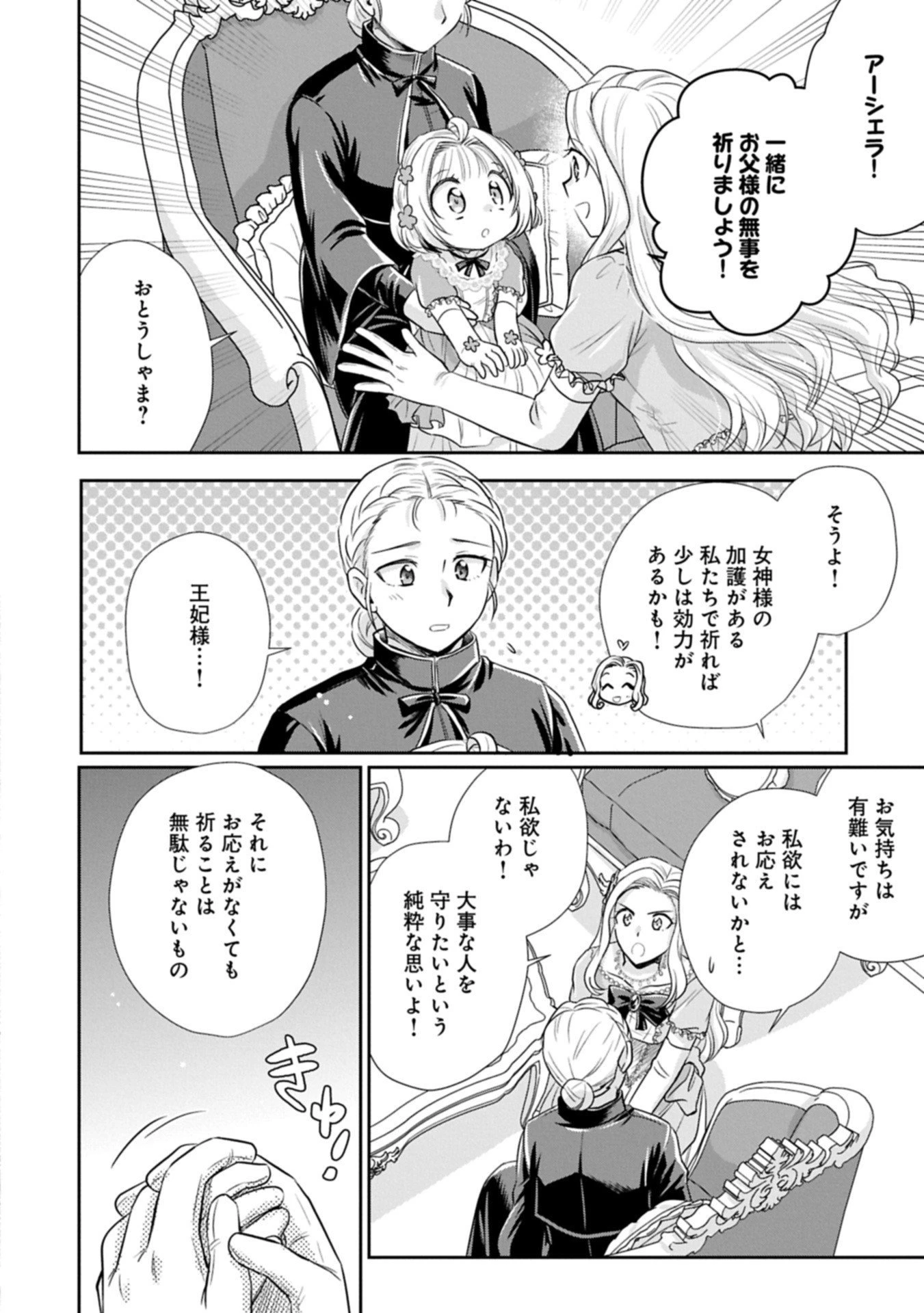 転生したら最愛の家族にもう一度出会えました ～あふれる愛をこの一皿にのせて～ 第11.2話 - 16