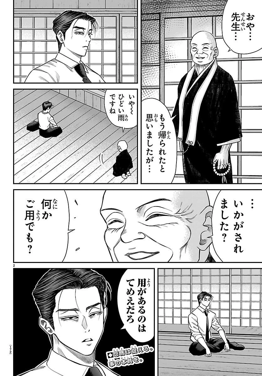 閻魔の教室 第20話 - 2