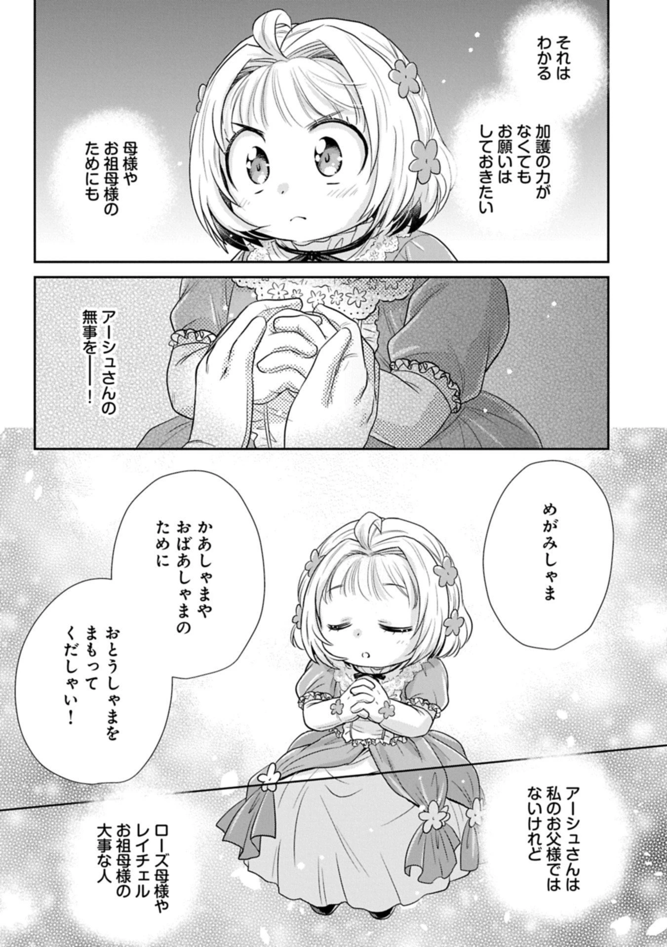 転生したら最愛の家族にもう一度出会えました ～あふれる愛をこの一皿にのせて～ 第11.2話 - 17