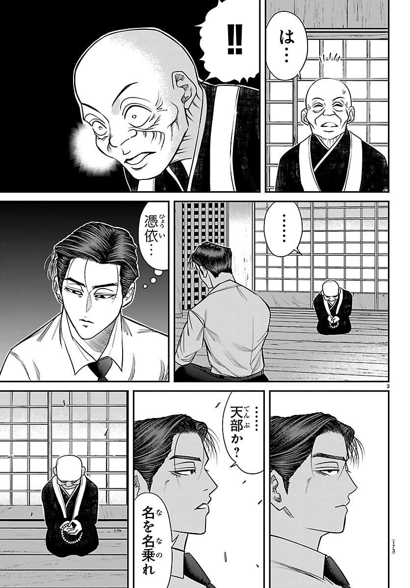 閻魔の教室 第20話 - 3
