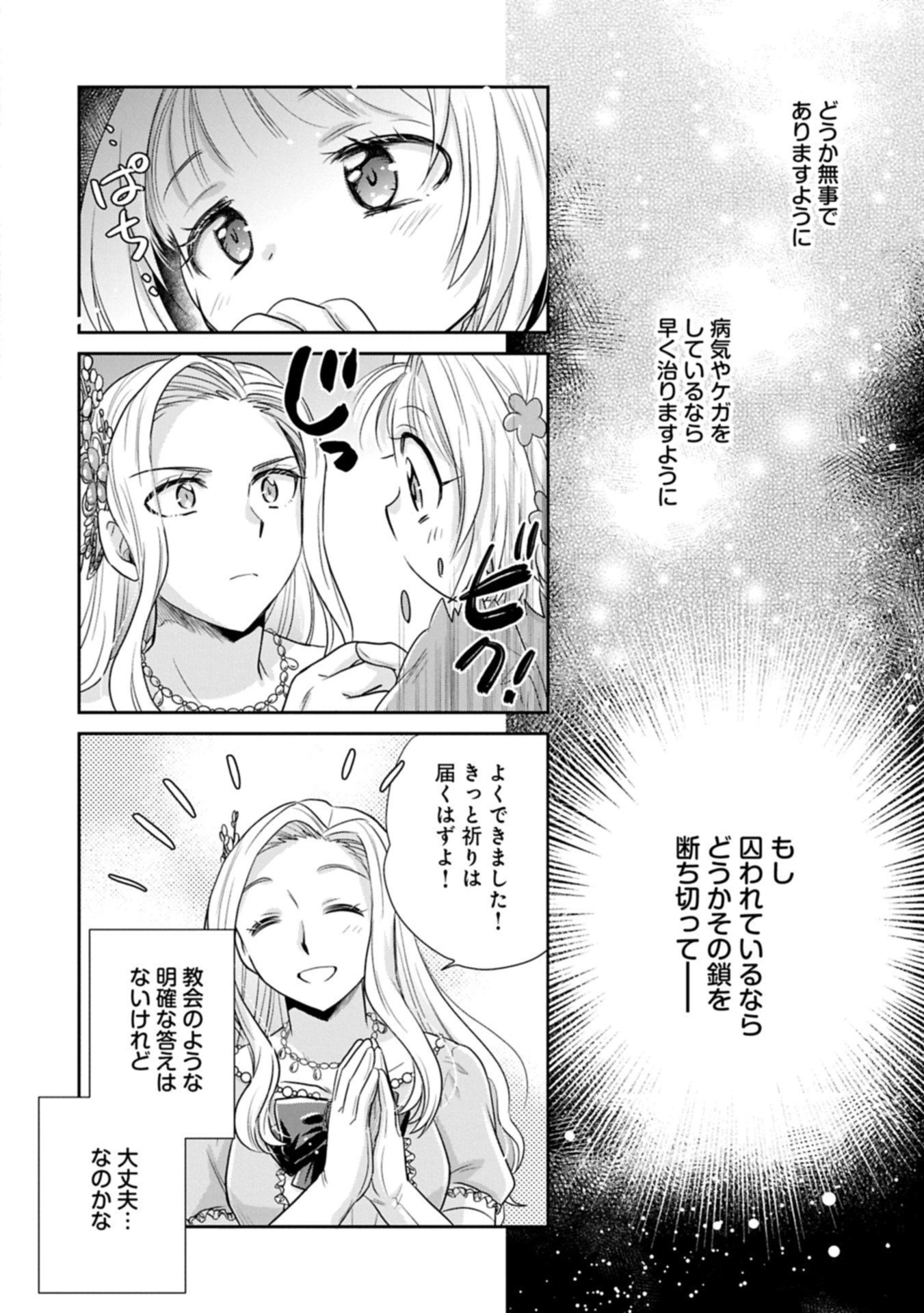 転生したら最愛の家族にもう一度出会えました ～あふれる愛をこの一皿にのせて～ 第11.2話 - 18