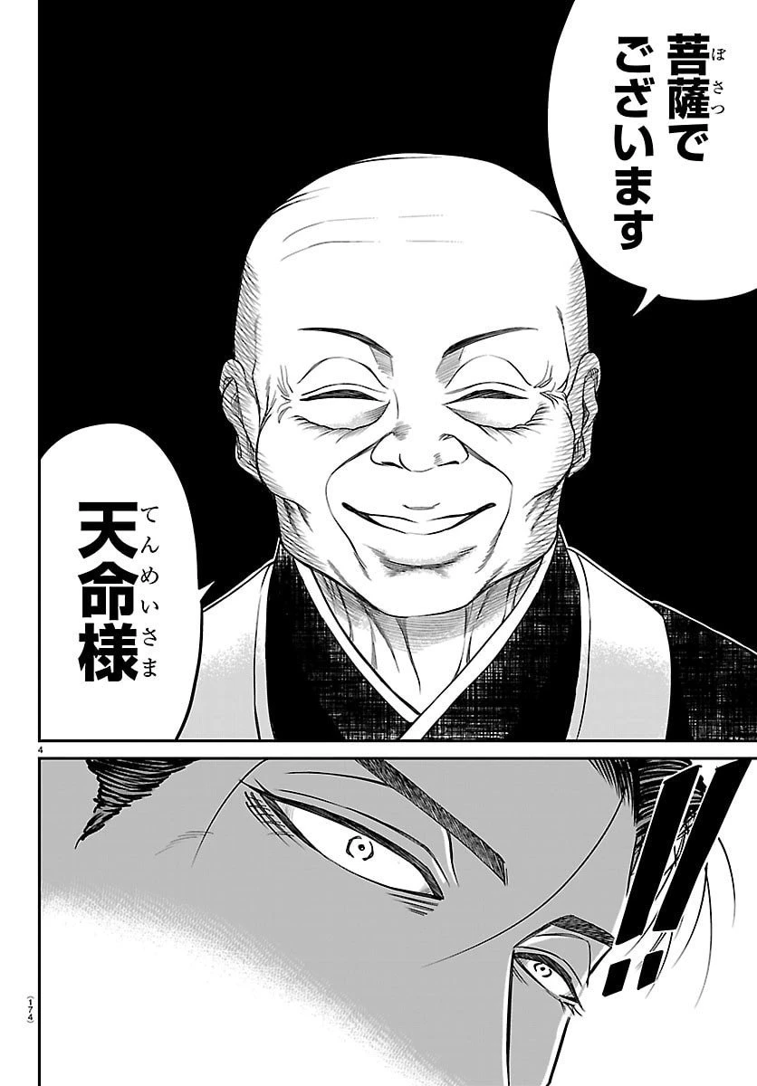 閻魔の教室 第20話 - 4