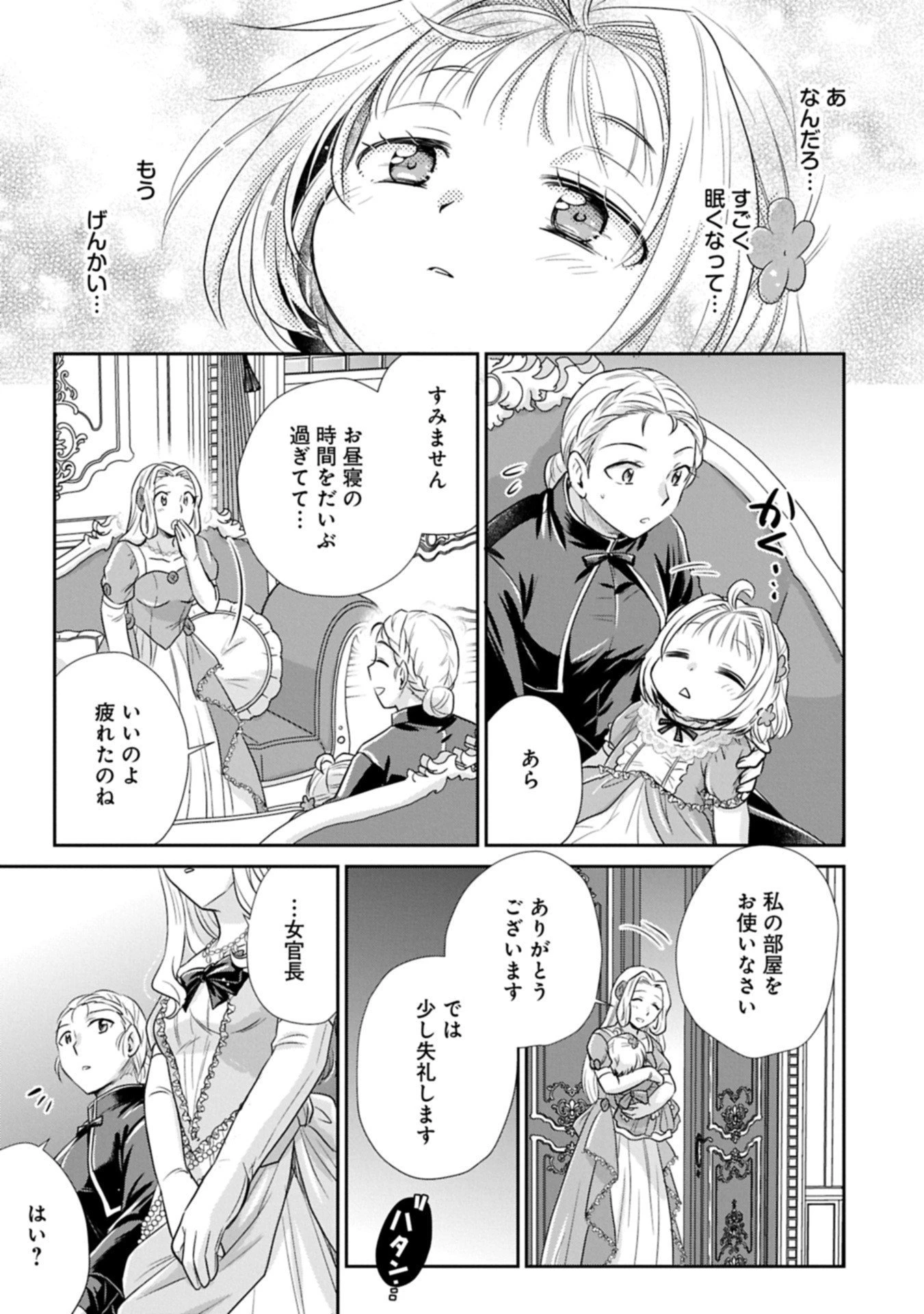 転生したら最愛の家族にもう一度出会えました ～あふれる愛をこの一皿にのせて～ 第11.2話 - 19