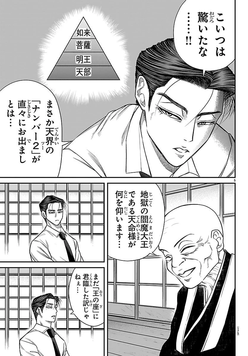 閻魔の教室 第20話 - 5