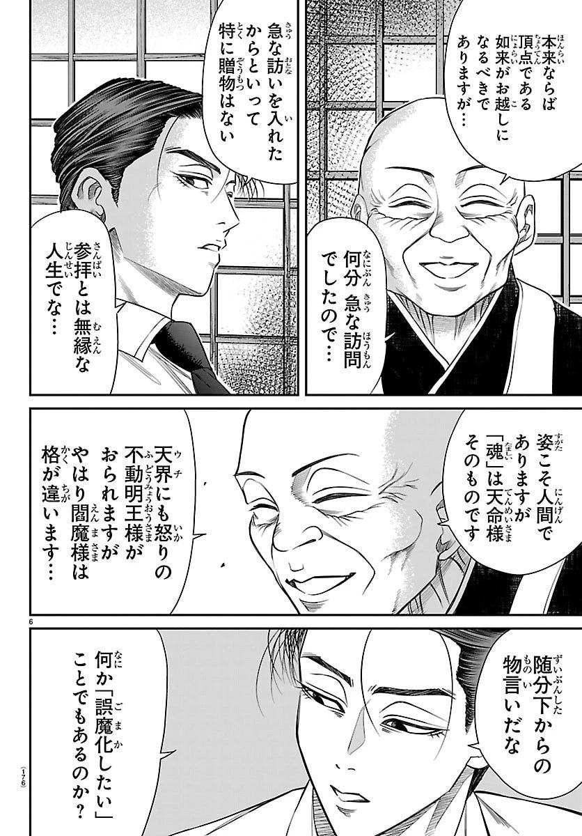 閻魔の教室 第20話 - 6