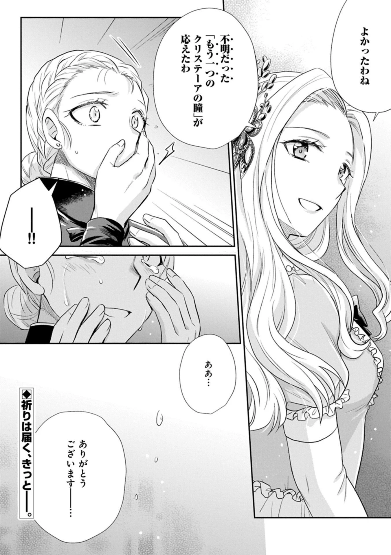 転生したら最愛の家族にもう一度出会えました ～あふれる愛をこの一皿にのせて～ 第11.2話 - 20