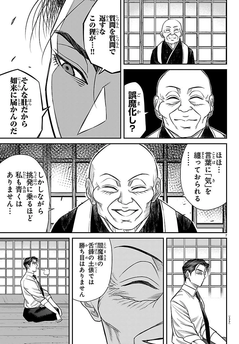 閻魔の教室 第20話 - 7