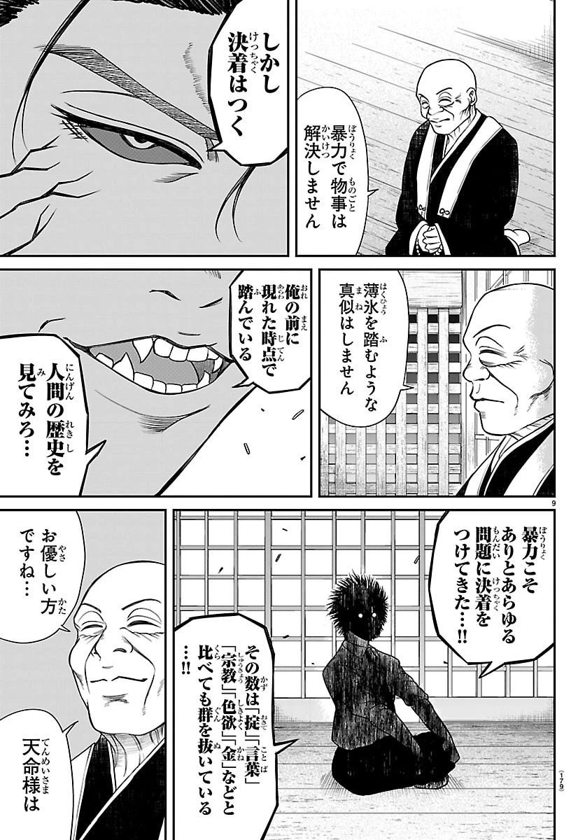 閻魔の教室 第20話 - 9