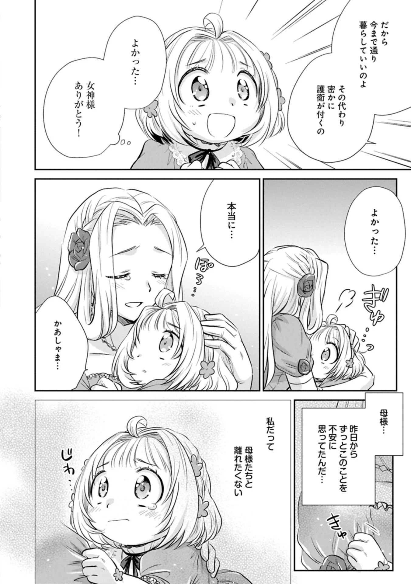 転生したら最愛の家族にもう一度出会えました ～あふれる愛をこの一皿にのせて～ 第10.2話 - 2