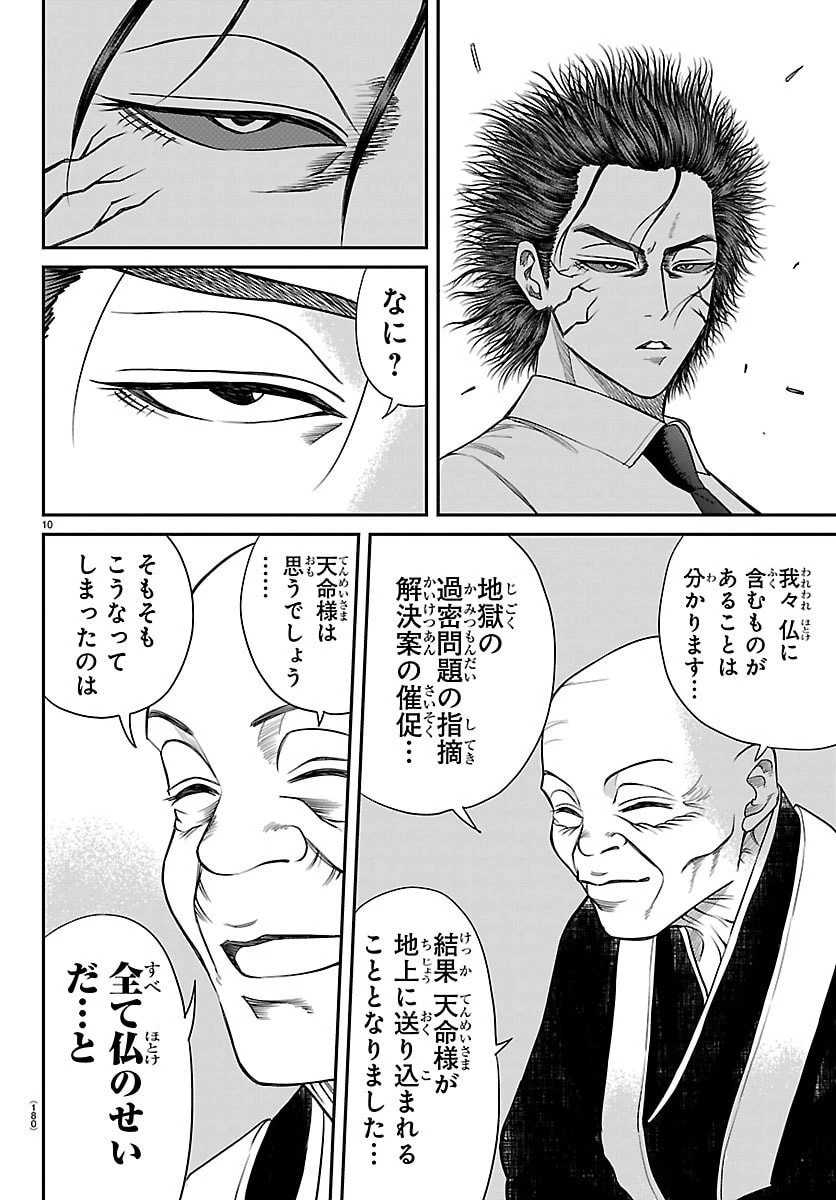 閻魔の教室 第20話 - 10