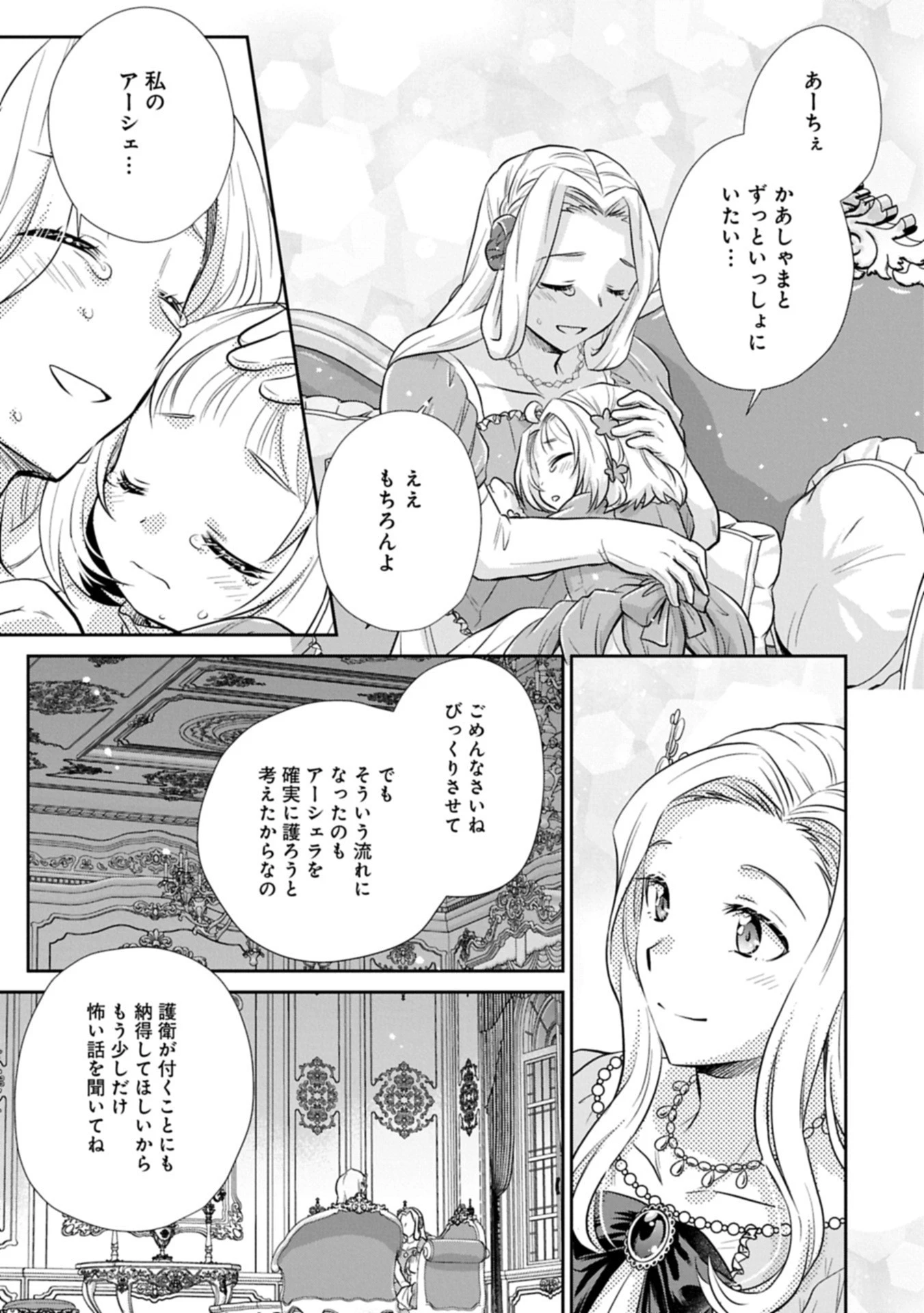 転生したら最愛の家族にもう一度出会えました ～あふれる愛をこの一皿にのせて～ 第10.2話 - 3