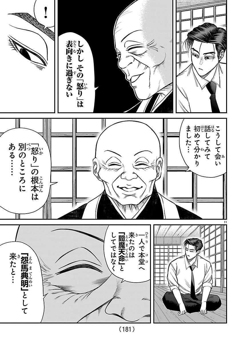 閻魔の教室 第20話 - 11