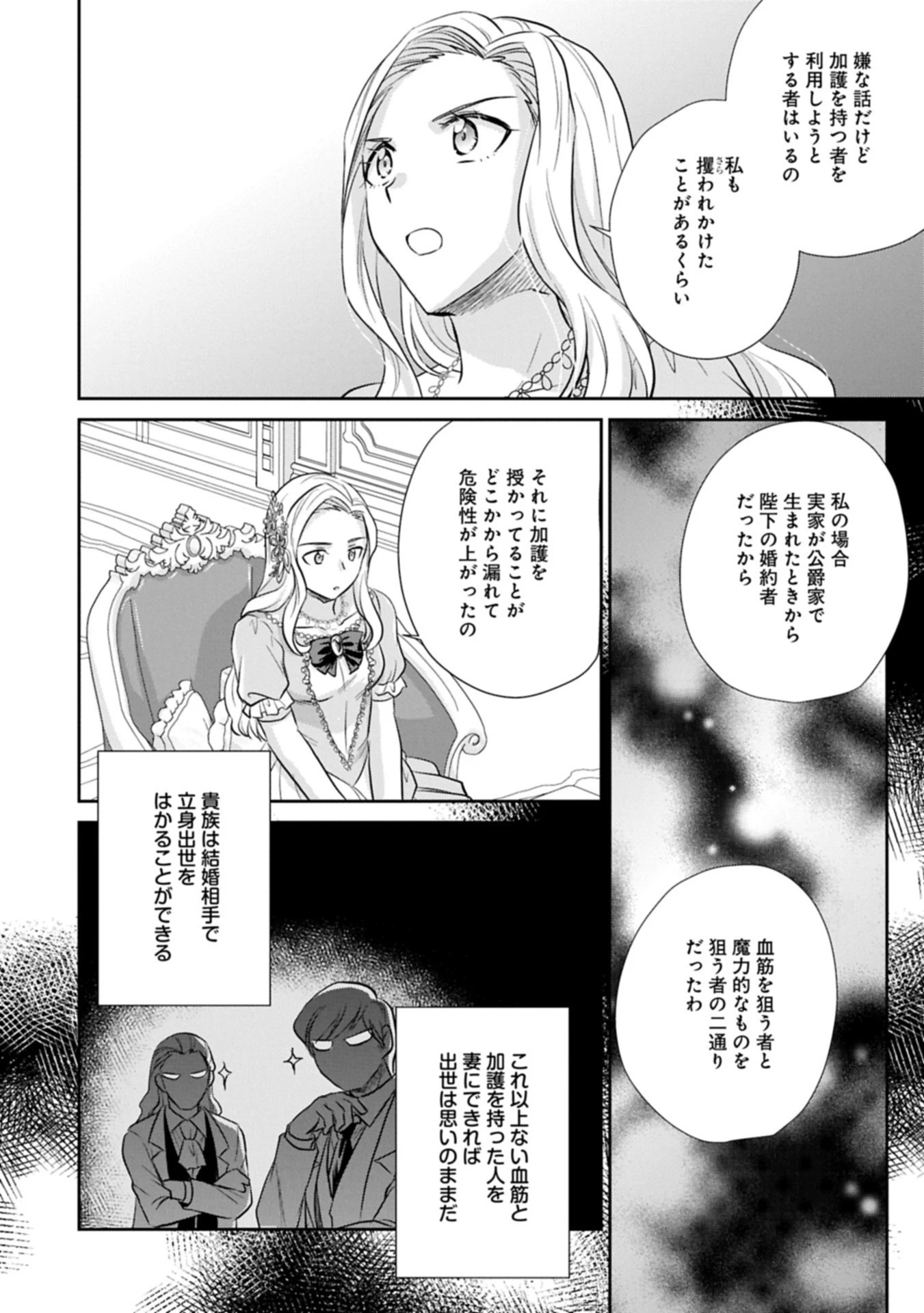 転生したら最愛の家族にもう一度出会えました ～あふれる愛をこの一皿にのせて～ 第10.2話 - 4