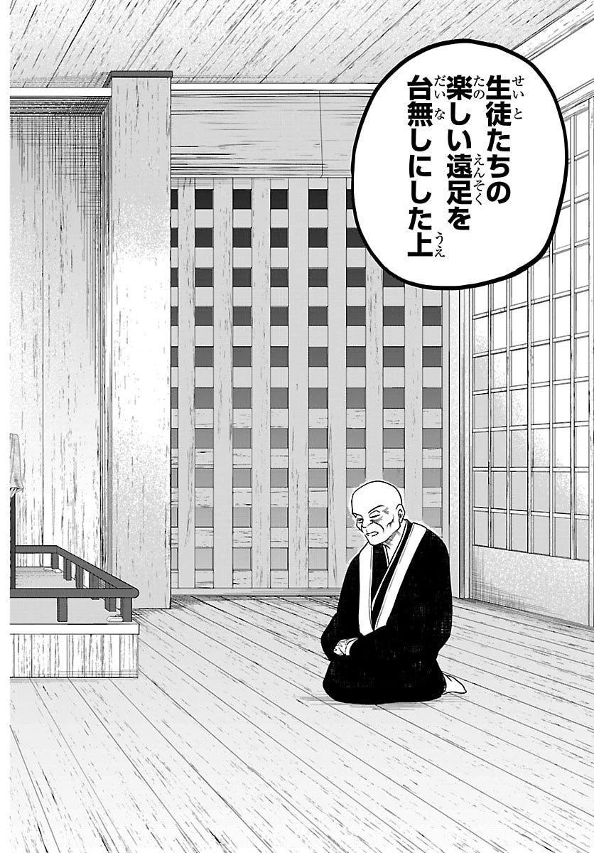 閻魔の教室 第20話 - 12