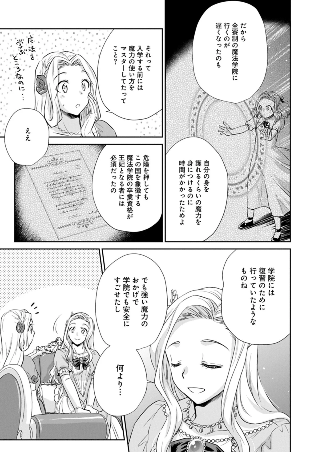 転生したら最愛の家族にもう一度出会えました ～あふれる愛をこの一皿にのせて～ 第10.2話 - 5