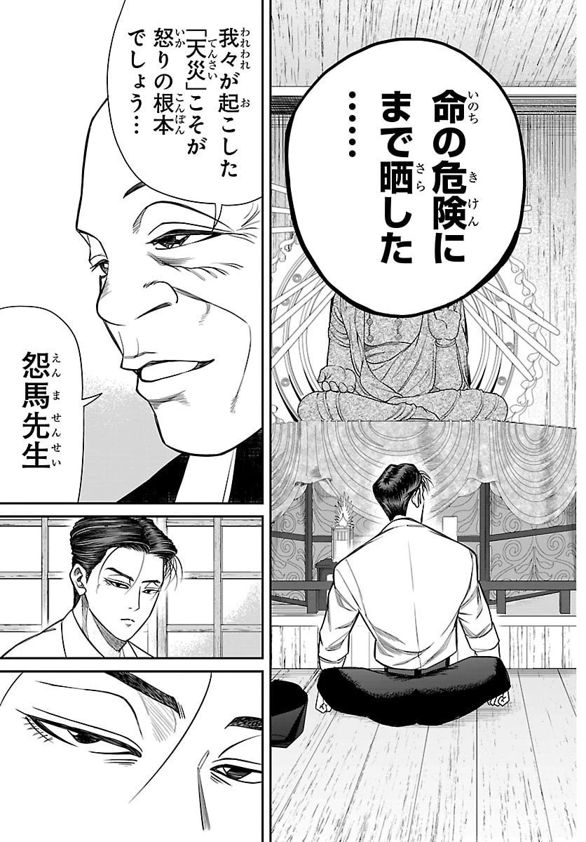 閻魔の教室 第20話 - 13