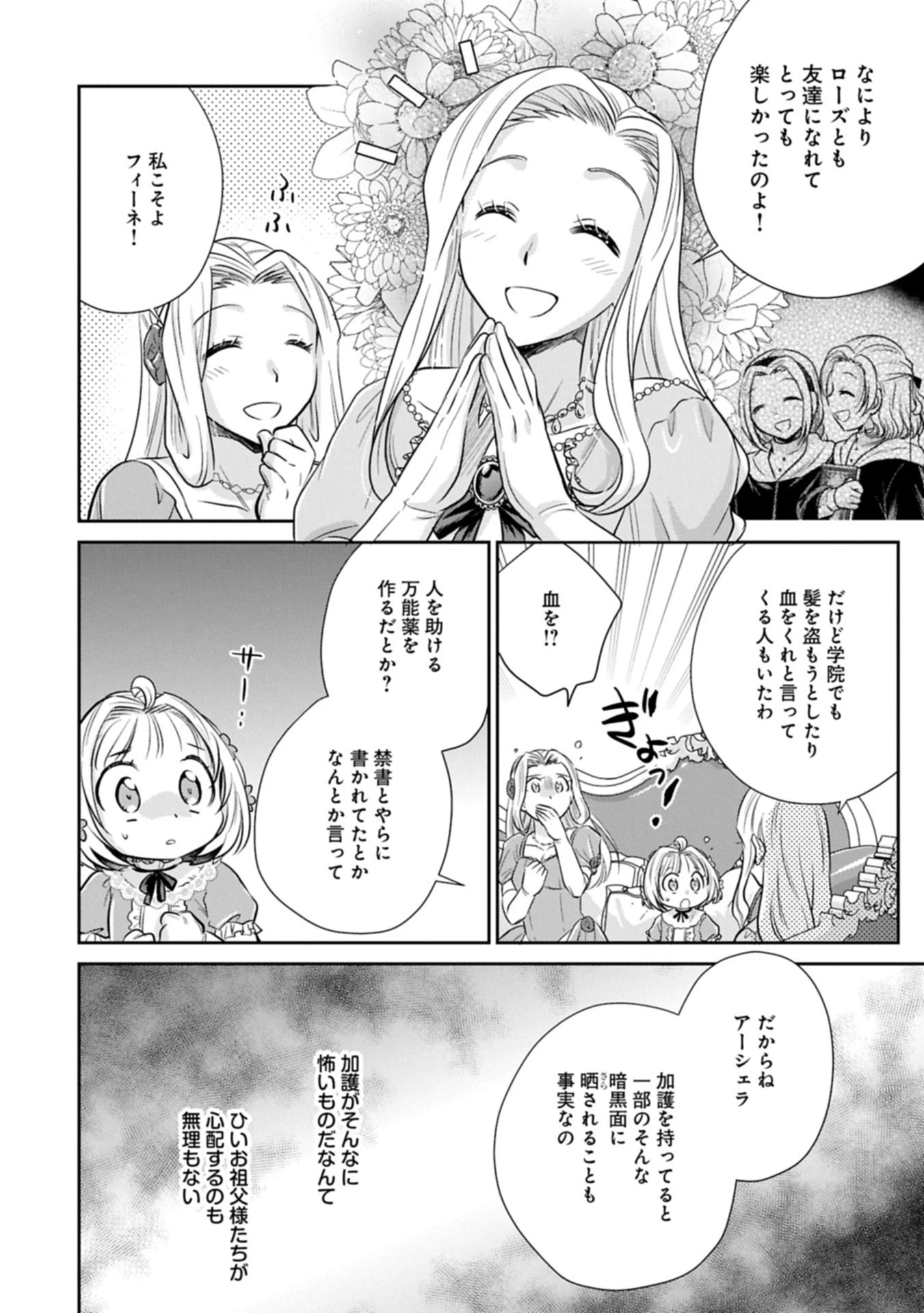 転生したら最愛の家族にもう一度出会えました ～あふれる愛をこの一皿にのせて～ 第10.2話 - 6