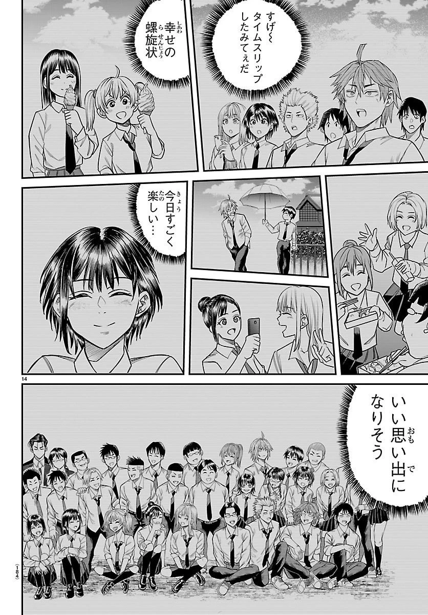 閻魔の教室 第20話 - 14