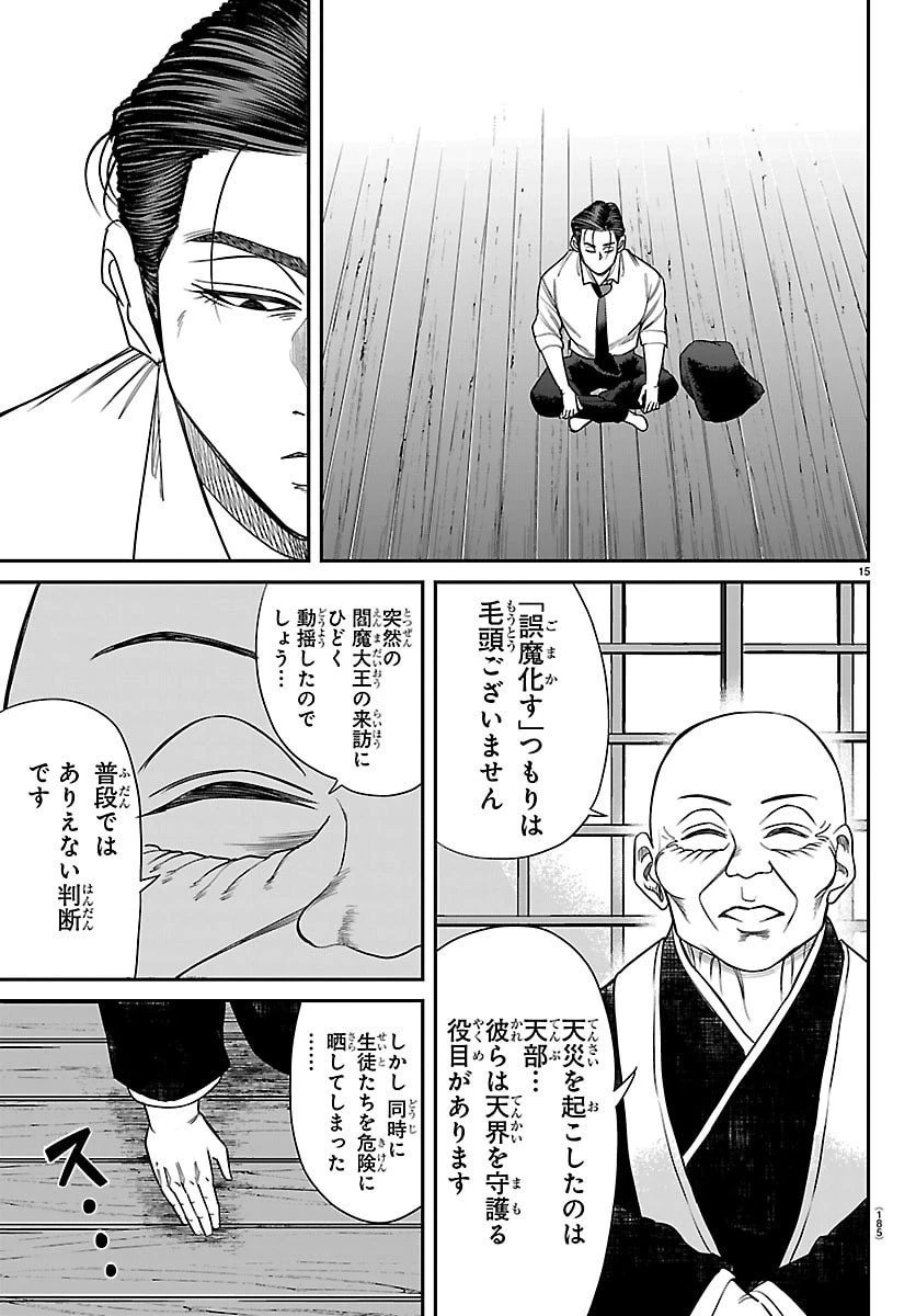 閻魔の教室 第20話 - 15