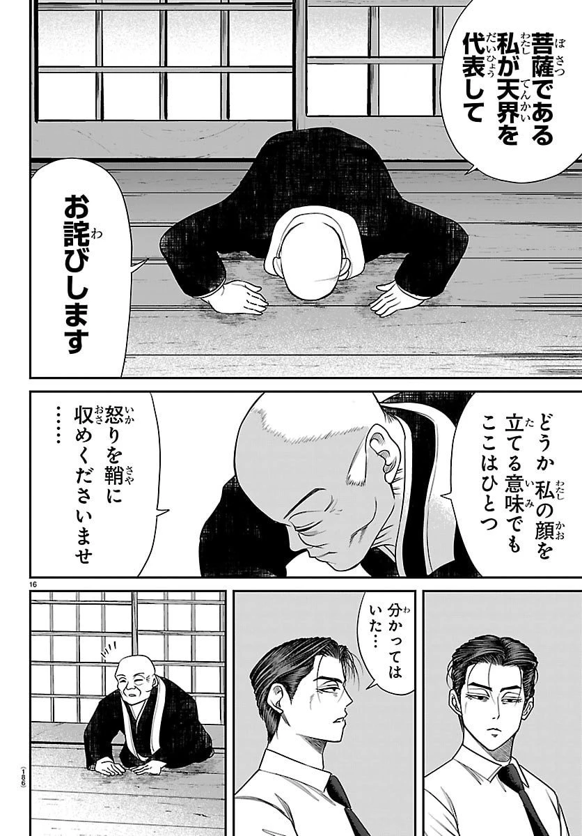 閻魔の教室 第20話 - 16