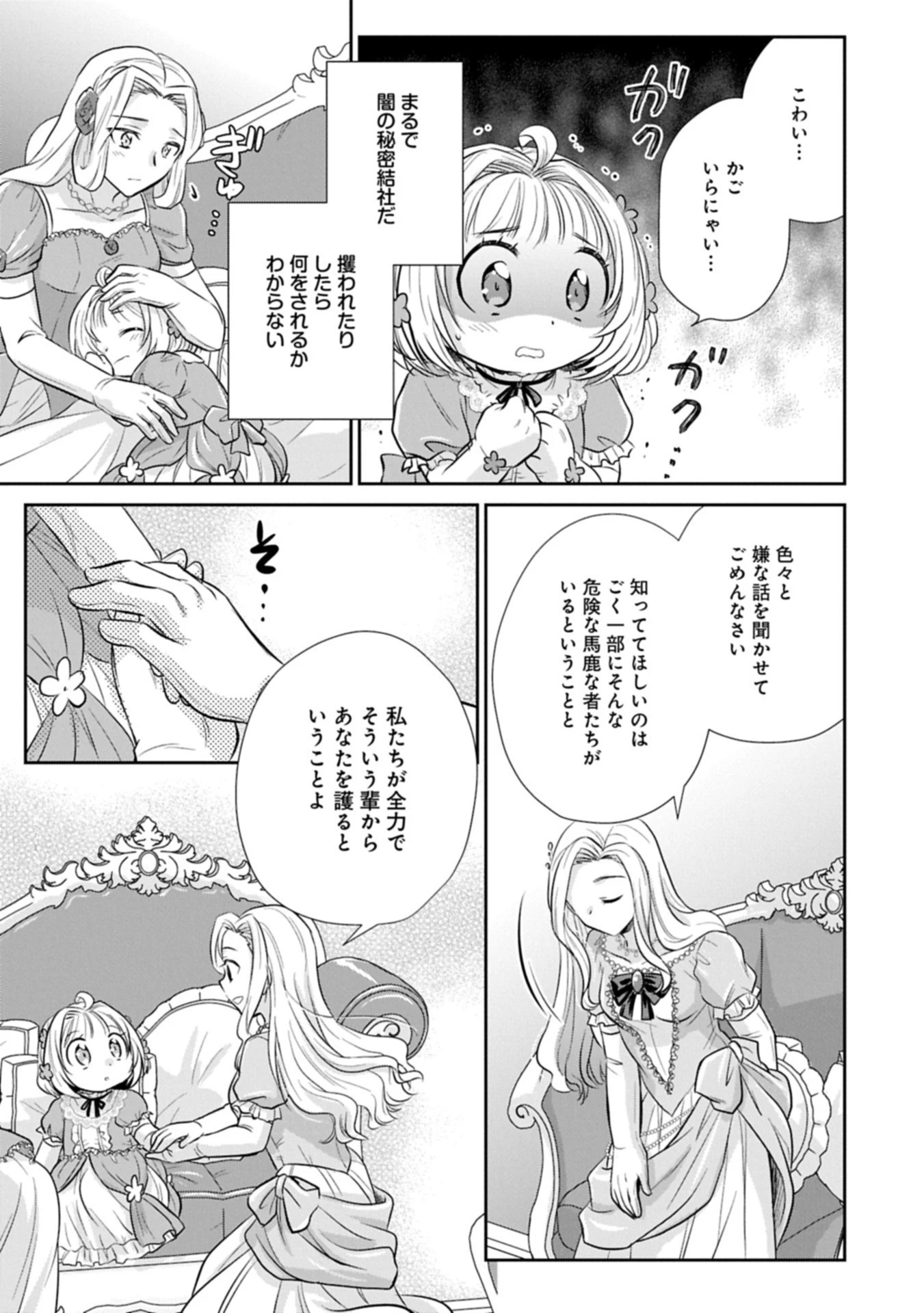 転生したら最愛の家族にもう一度出会えました ～あふれる愛をこの一皿にのせて～ 第10.2話 - 7