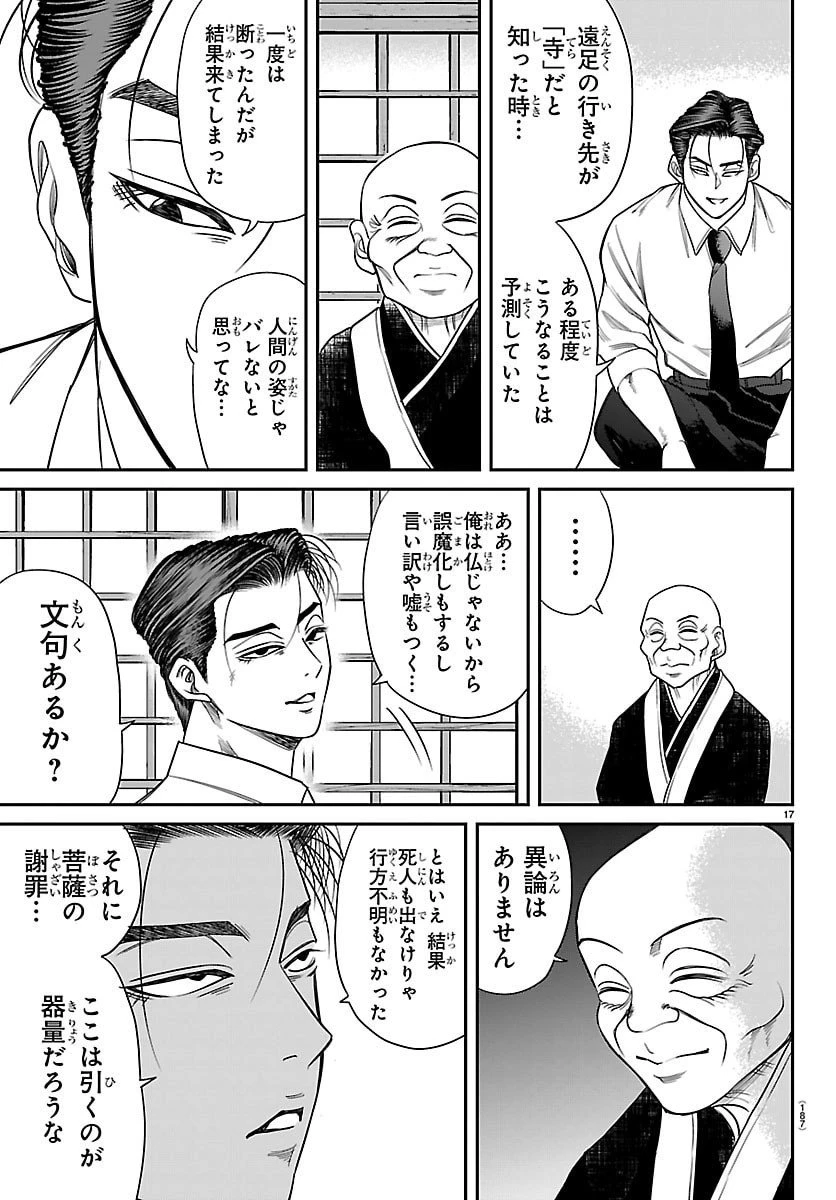 閻魔の教室 第20話 - 17