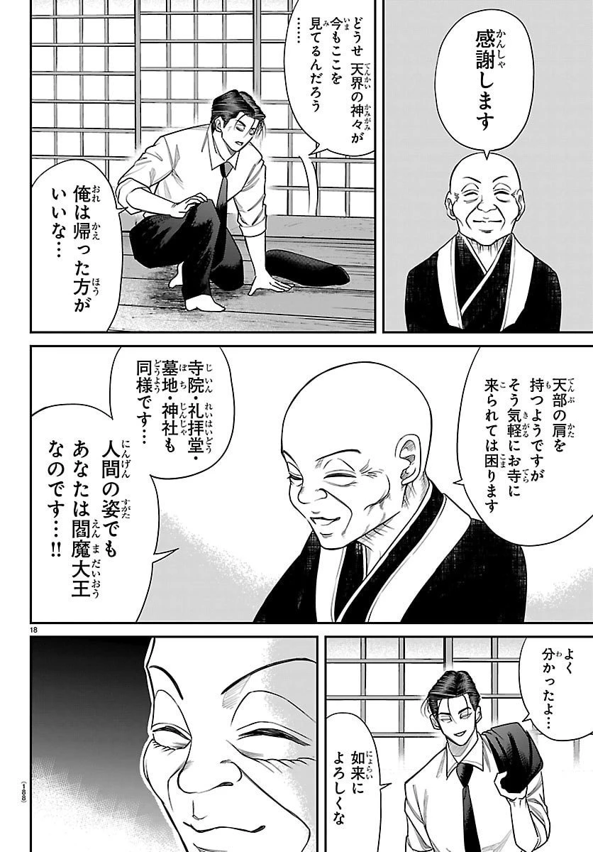 閻魔の教室 第20話 - 18